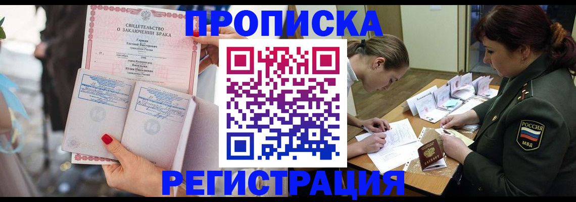 прописка в квартире в Узловой